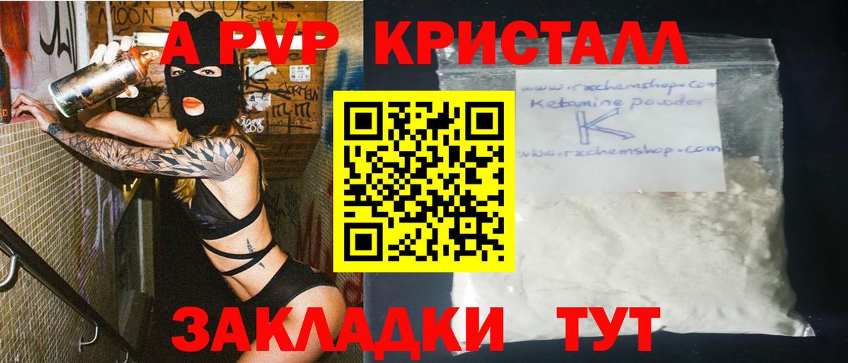 Alpha PVP крисы CK Лянтор