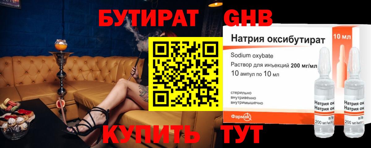 БУТИРАТ 1.4BDO Лянтор
