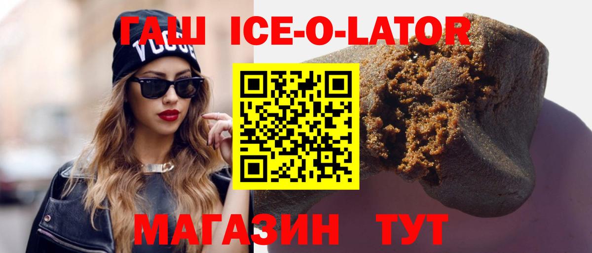 даркнет сайт  ГАШ Ice-O-Lator  Лянтор  Вход с VPN  Гашиш VHQ 