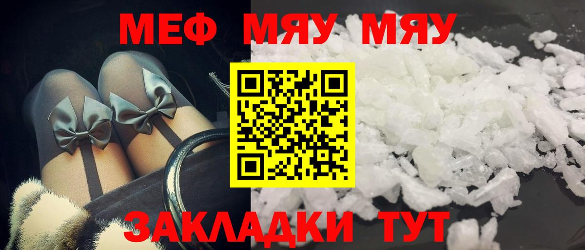 МЕФ  Меф мяу мяу  Меф кристаллы  Вход с VPN  Лянтор 