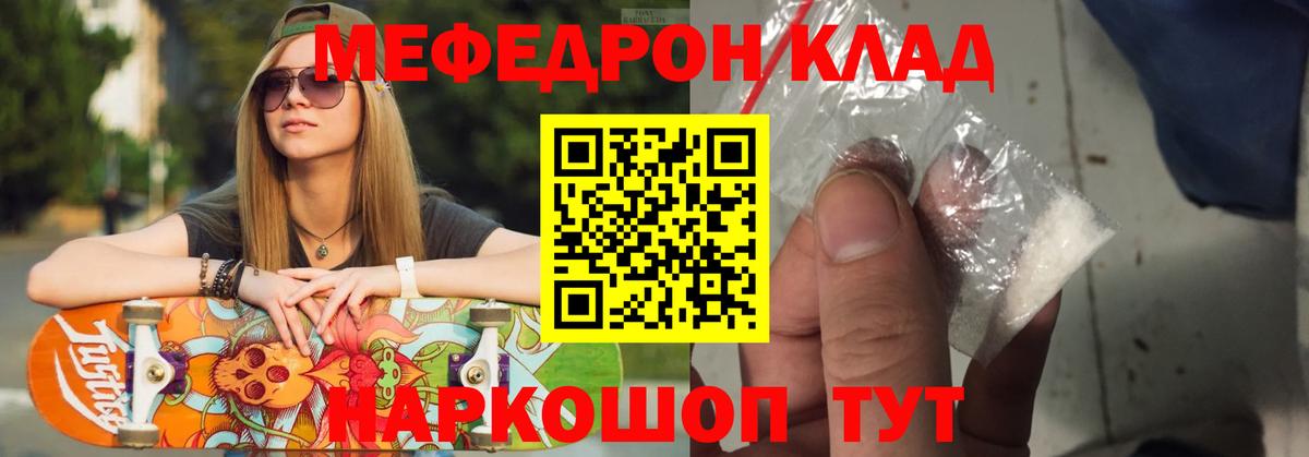 Мефедрон Лянтор