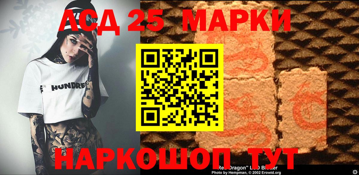 Марки 25I-NBOMe 1500мкг  Вход с VPN  Наркотические марки  Лянтор 